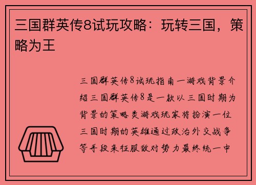 三国群英传8试玩攻略：玩转三国，策略为王