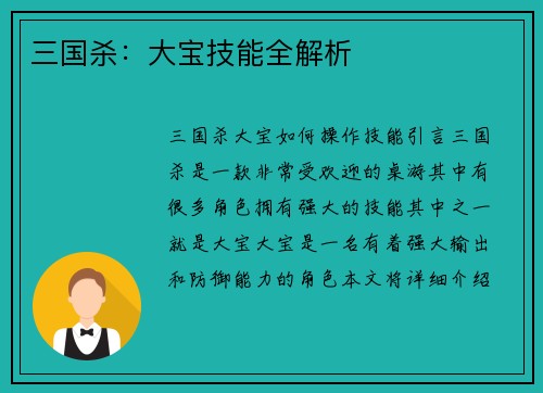 三国杀：大宝技能全解析