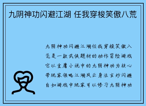 九阴神功闪避江湖 任我穿梭笑傲八荒