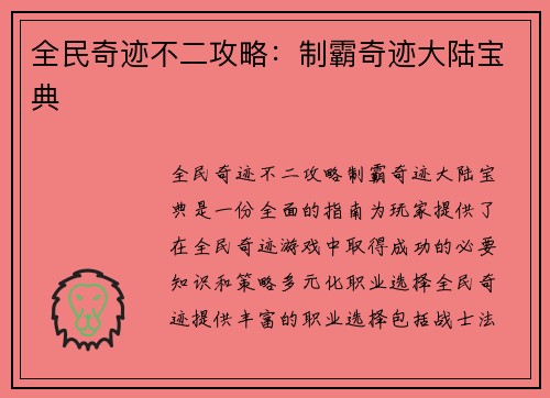 全民奇迹不二攻略：制霸奇迹大陆宝典