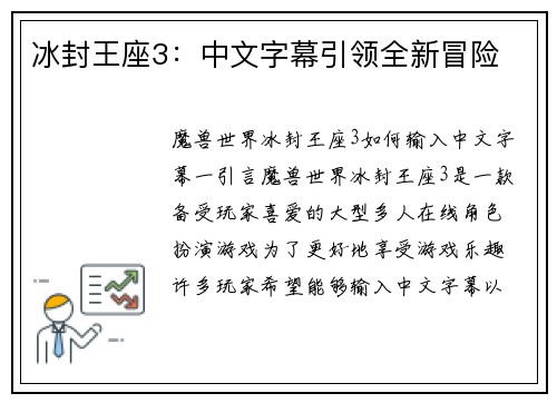 冰封王座3：中文字幕引领全新冒险