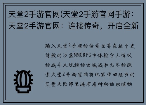 天堂2手游官网(天堂2手游官网手游：天堂2手游官网：连接传奇，开启全新篇章)