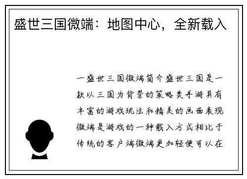 盛世三国微端：地图中心，全新载入