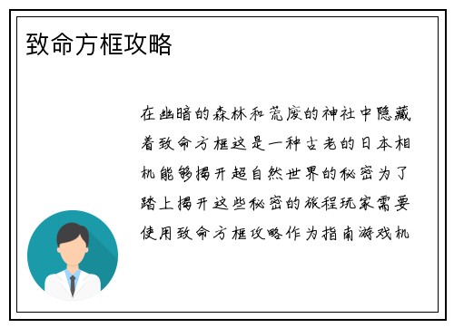 致命方框攻略