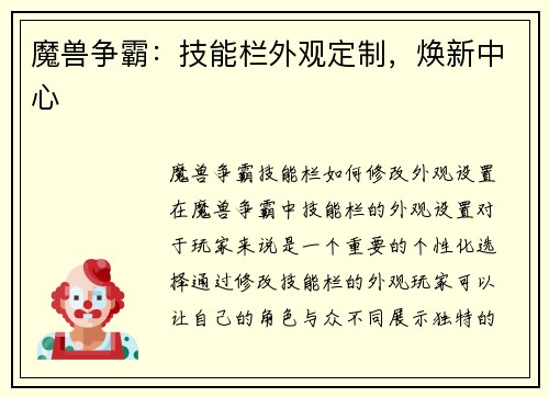 魔兽争霸：技能栏外观定制，焕新中心