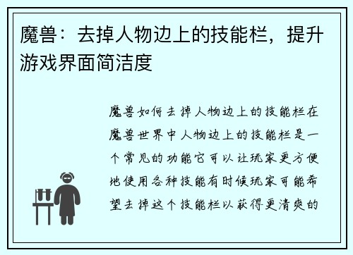 魔兽：去掉人物边上的技能栏，提升游戏界面简洁度