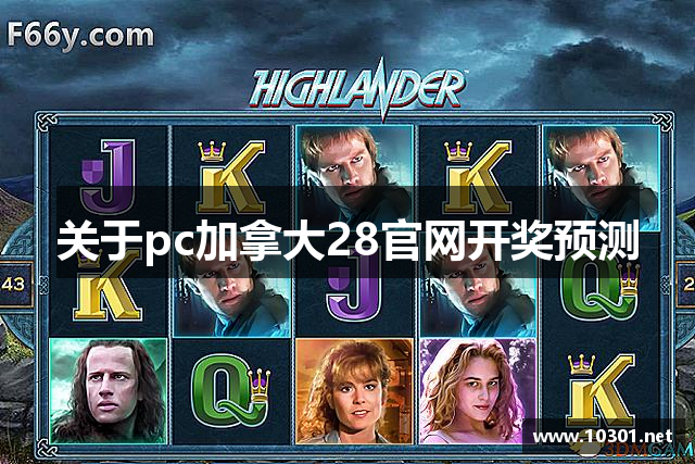 关于pc加拿大28官网开奖预测